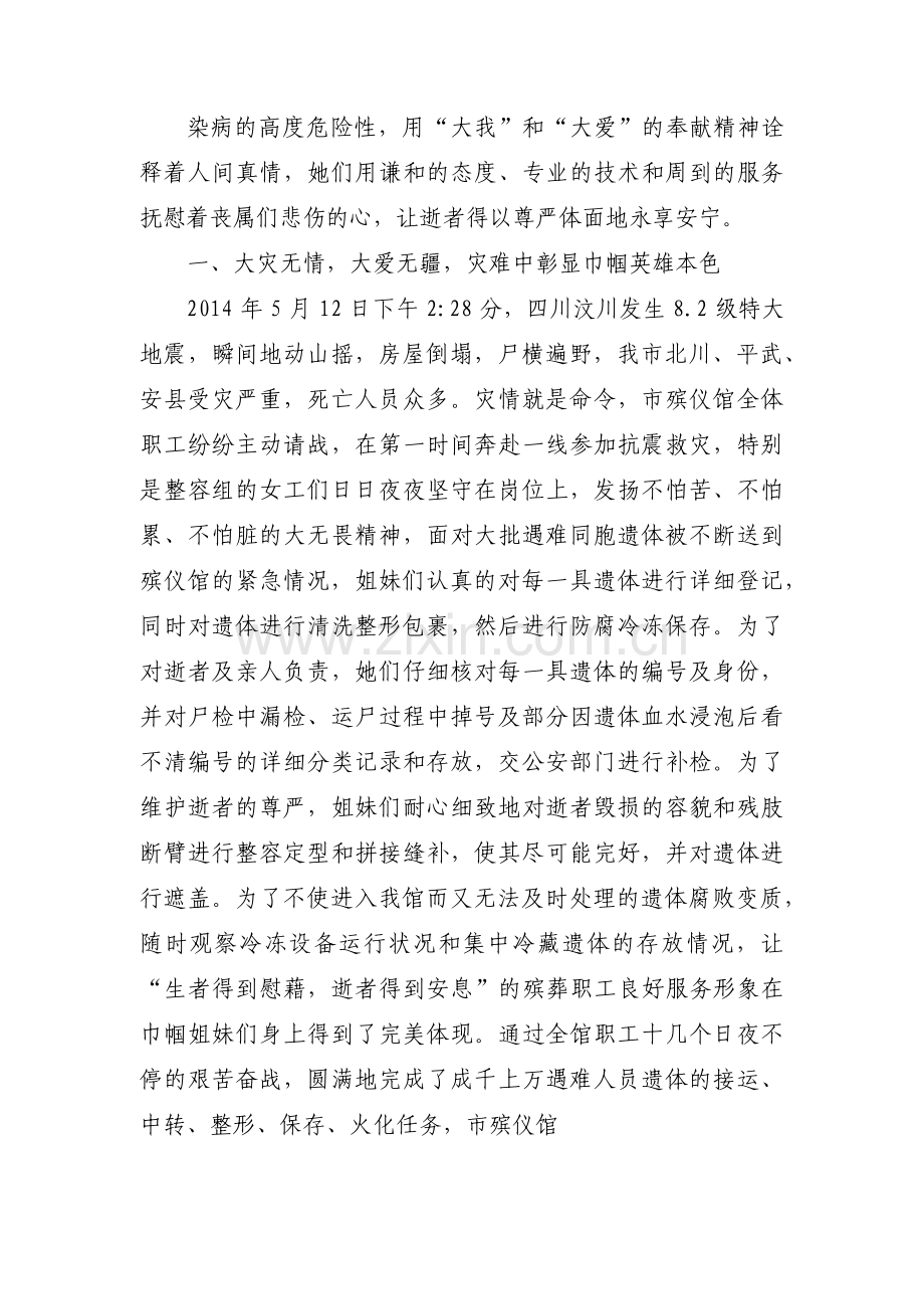 巾帼文明岗汇报材料(通用6篇).pdf_第2页