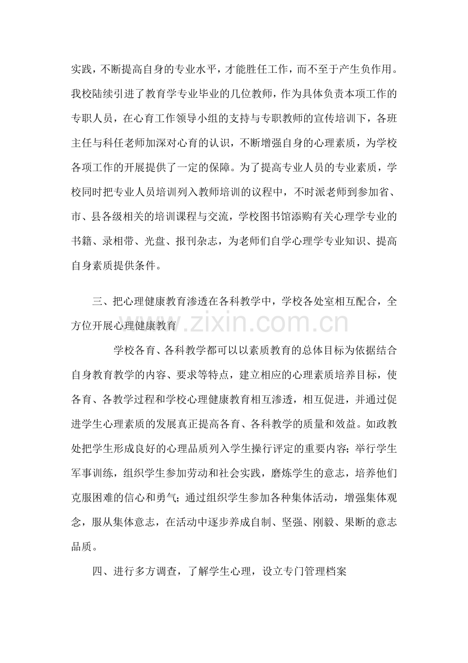 良好的心理素质是人的全面素质中的重要组成部分.doc_第2页