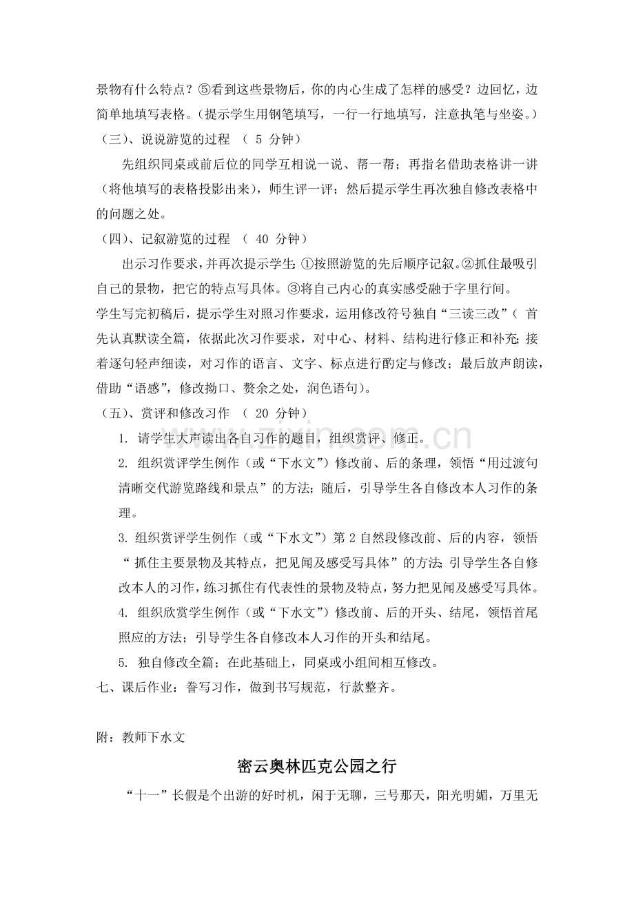 (已编)小学六年级习作训练——写一篇游记.docx_第2页