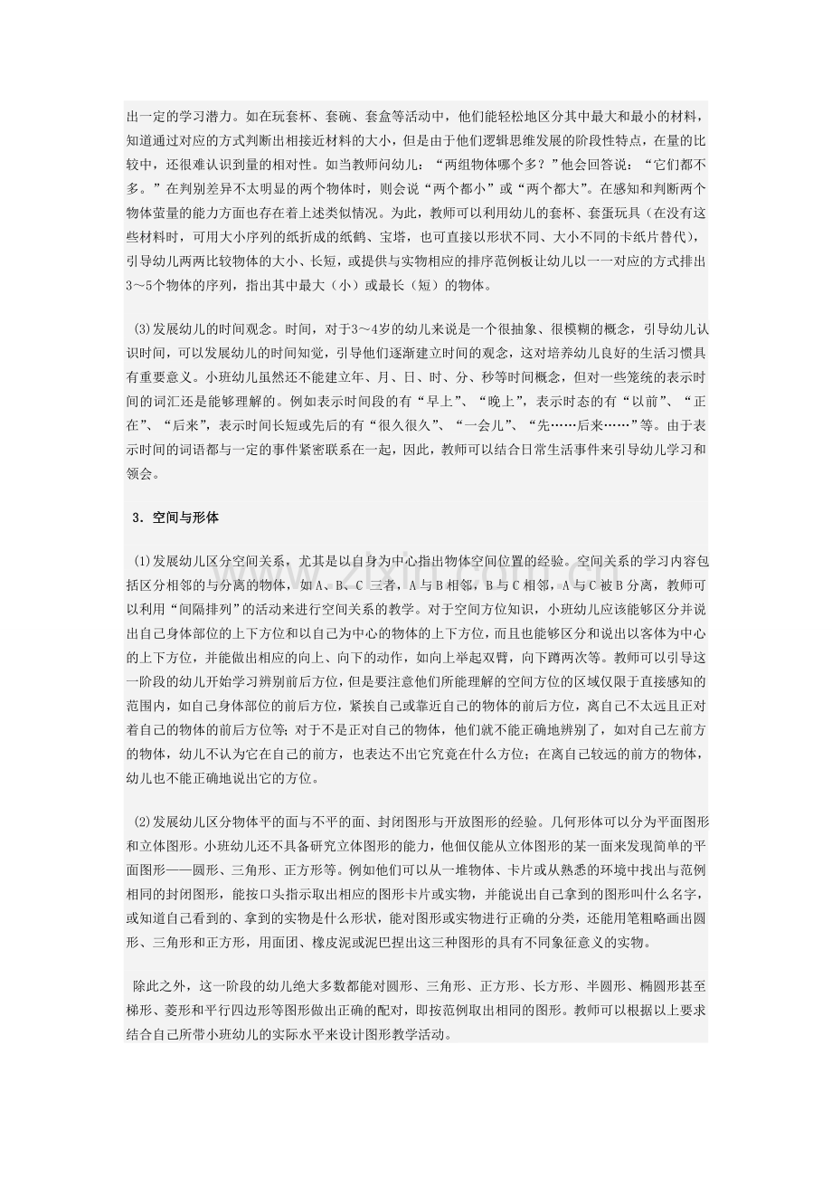 游戏可以使幼儿获得的数学关键经验.doc_第2页