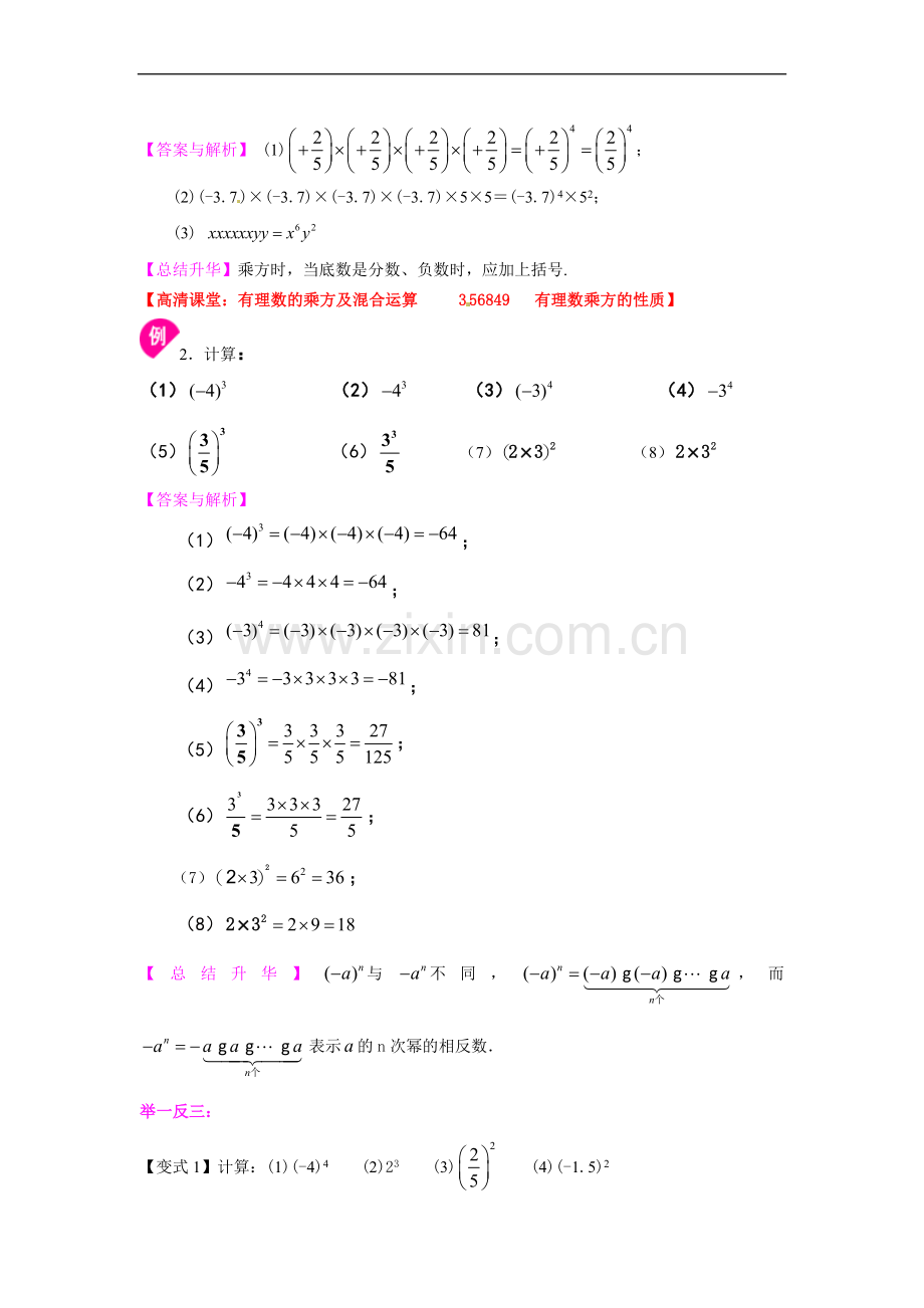 人教版七年级上-有理数的乘方及混合运算（基础）知识讲解.doc_第2页