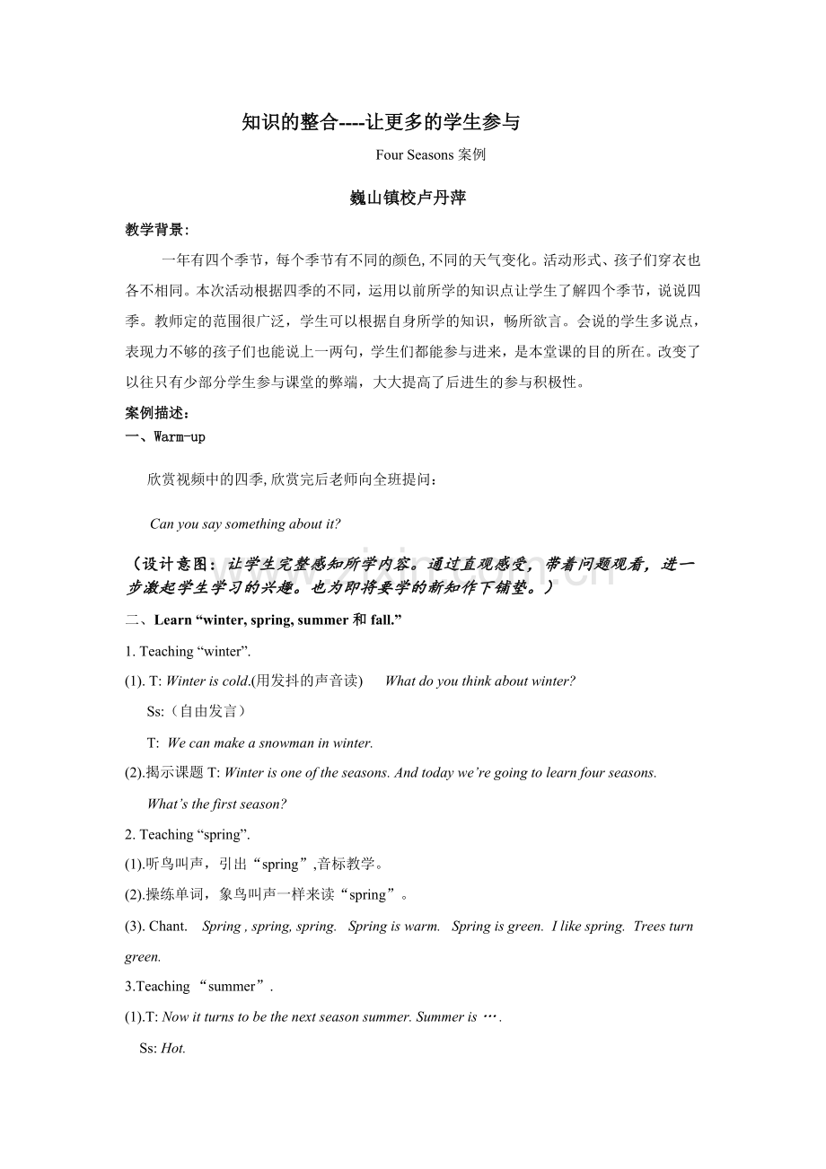 Four_Seasons教学案例.doc_第1页