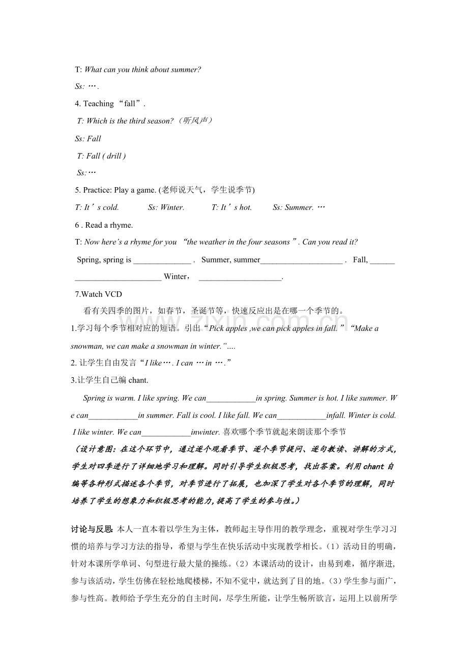 Four_Seasons教学案例.doc_第2页