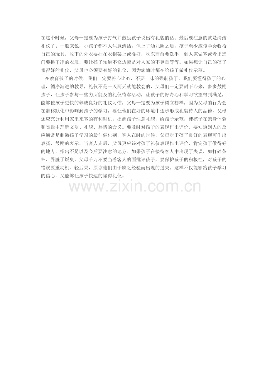 幼儿礼仪学习.doc_第2页