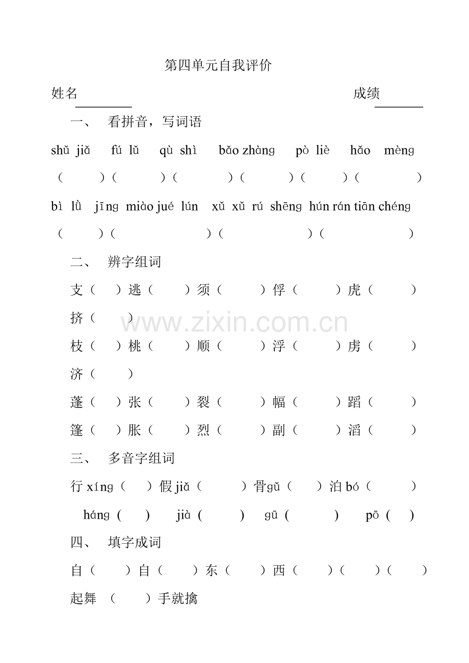 第四单元自我评价.doc_第1页