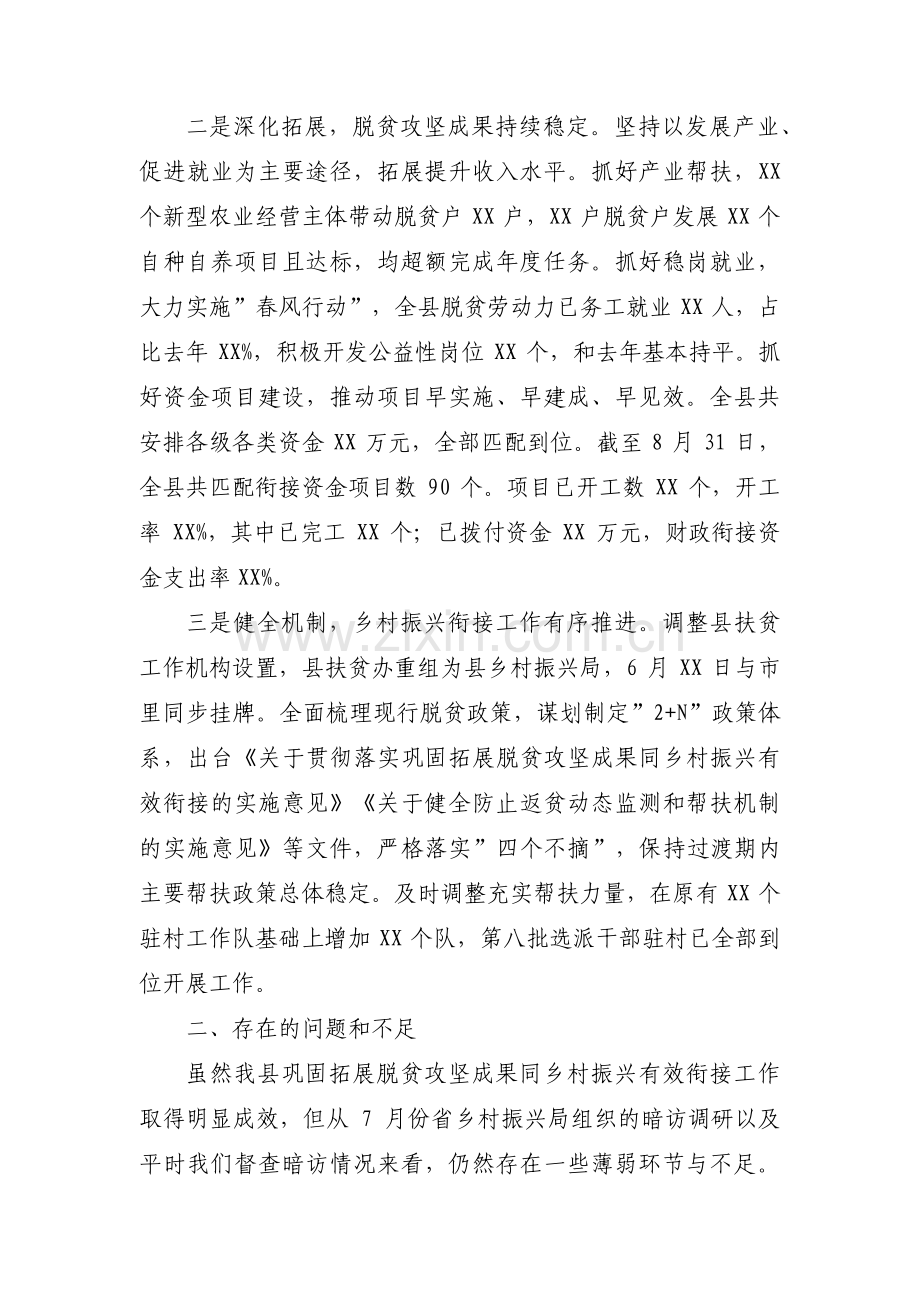 巩固拓展脱贫攻坚成果有效衔接乡村振兴的工作情况汇报范文(通用11篇).pdf_第2页