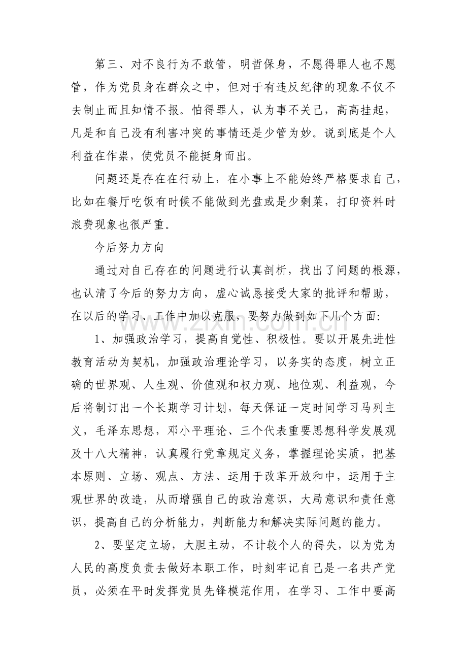 主题教育剖析材料及整改措施三篇.pdf_第2页