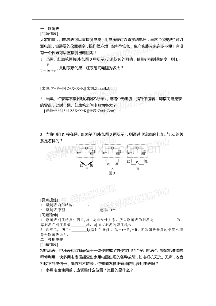多用电表原理学案.doc_第2页
