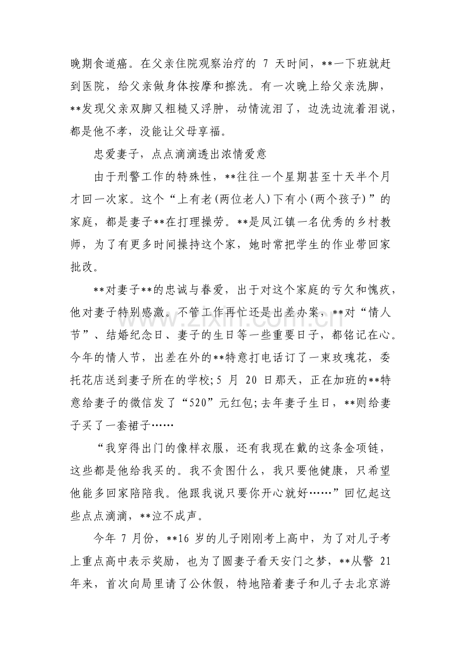 一线公安民警个人先进事迹材料(合集三篇).pdf_第2页