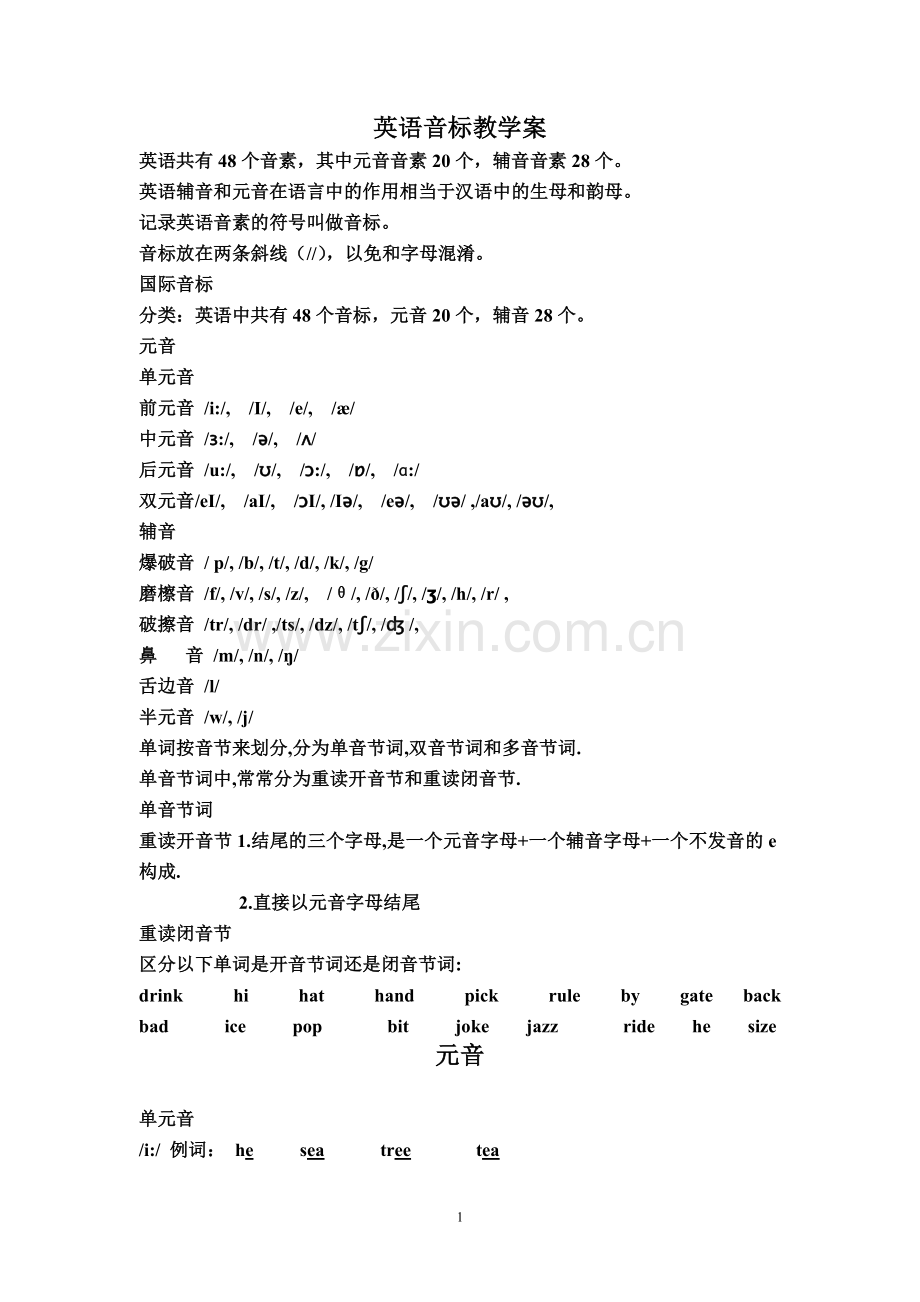 英语音标教学案.doc_第1页
