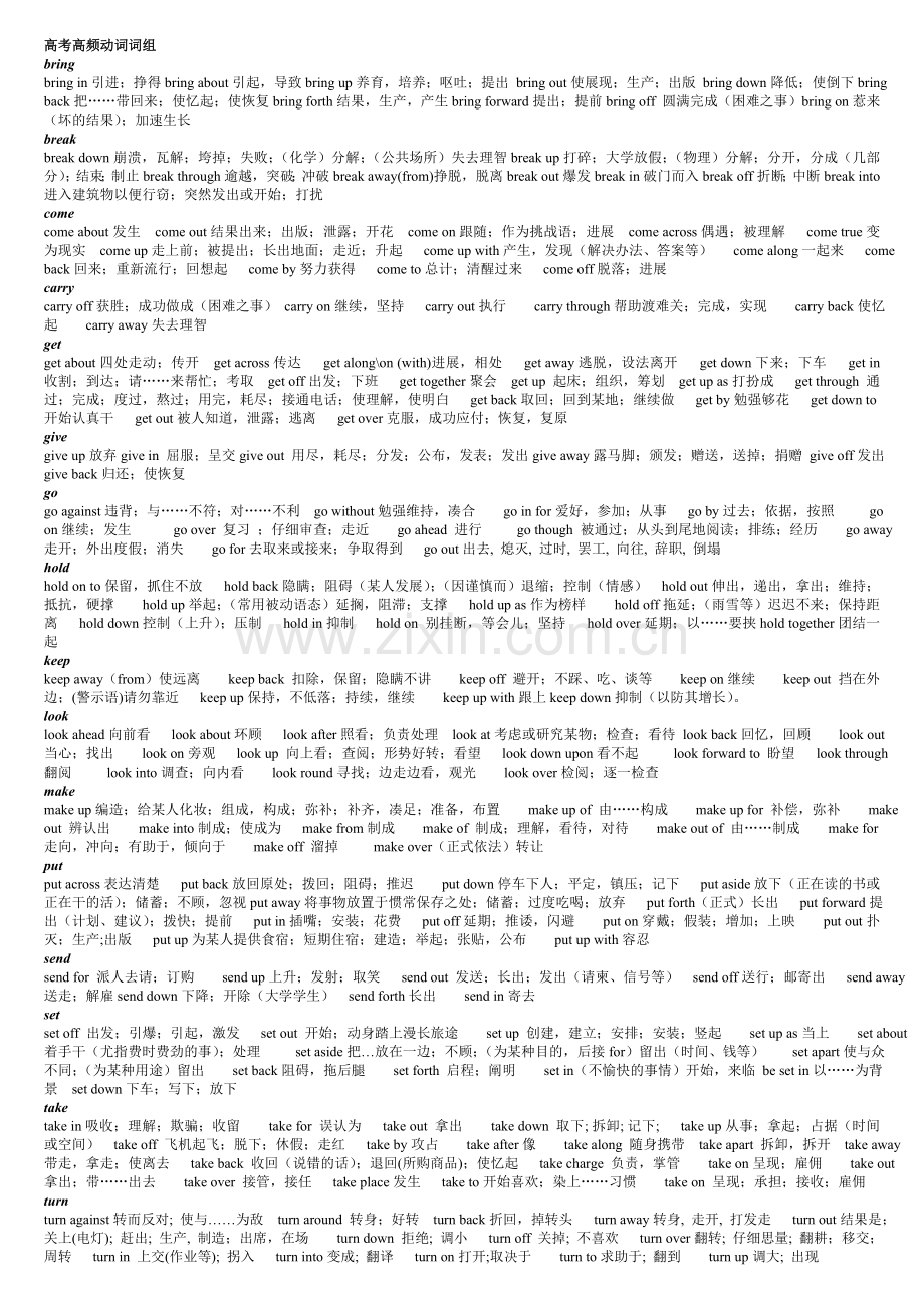高考高频动词词组.doc_第1页