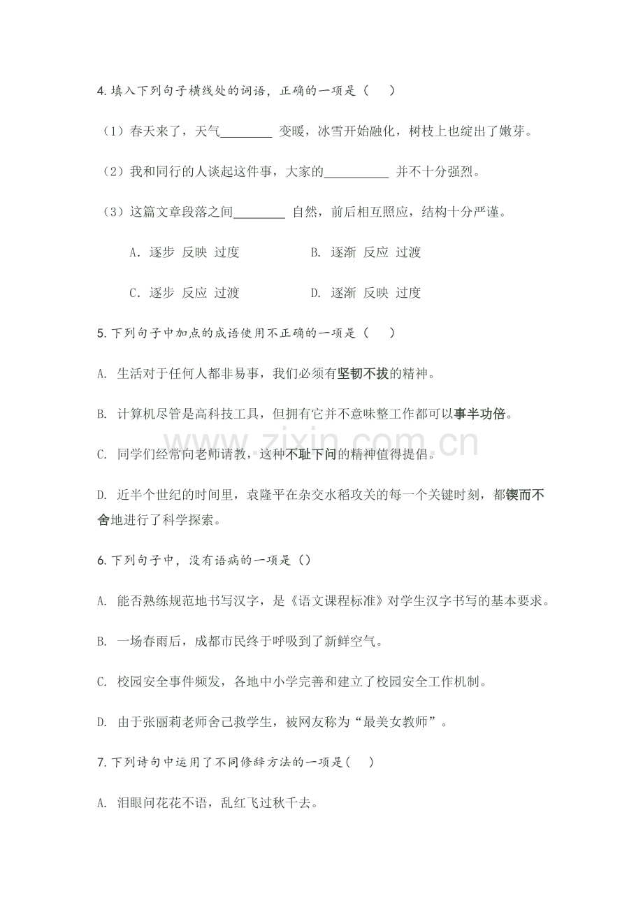 小升初考试语文试题.doc_第2页