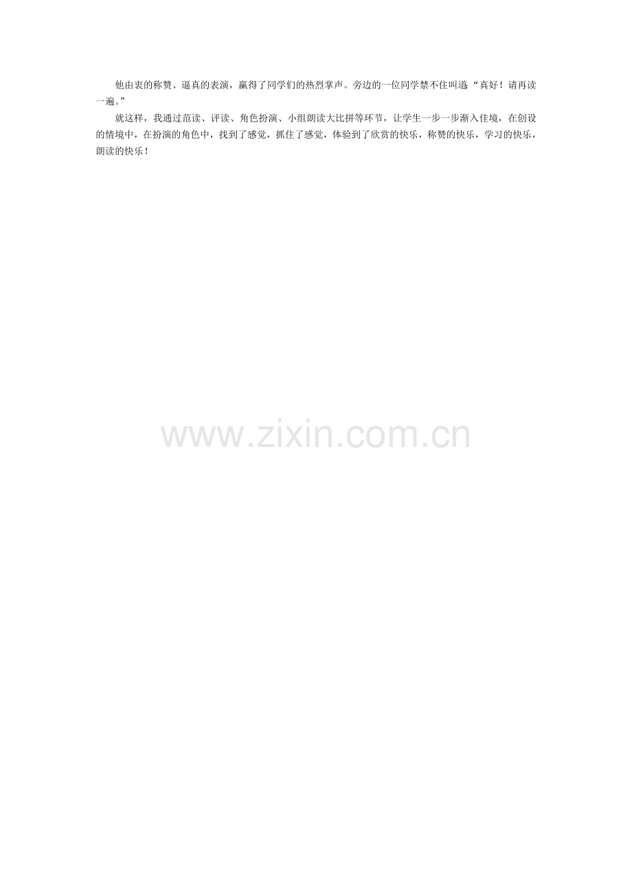 在情境中想象在朗读中体验.doc_第2页