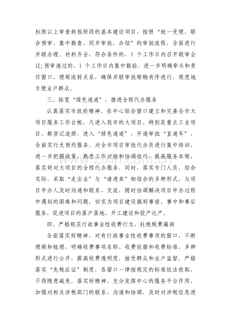 政务中心部门工作计划范文(3篇).pdf_第2页