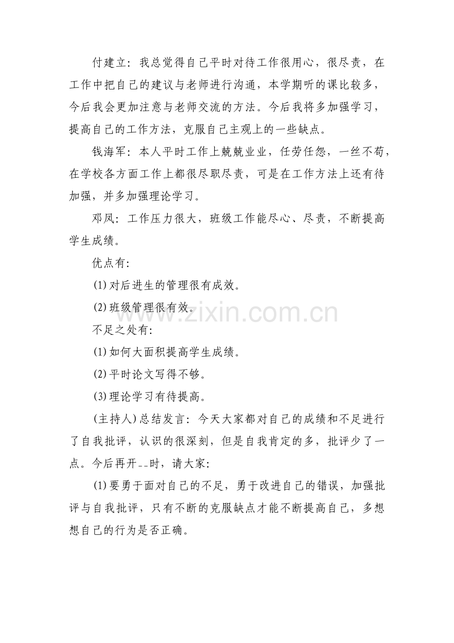党员组织生活会的会议记录【3篇】.pdf_第2页