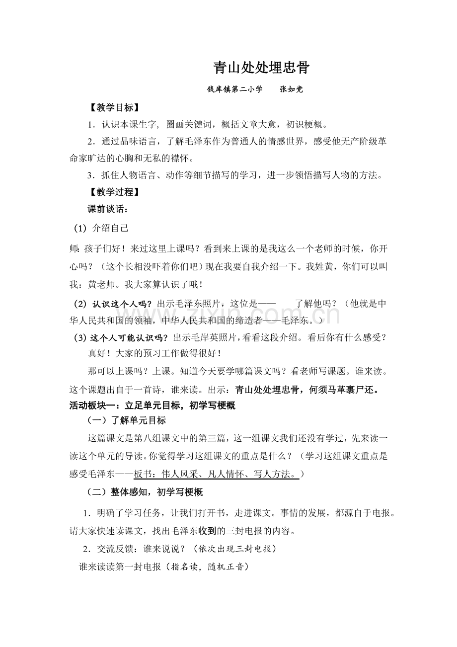 青山处处埋忠骨三稿.doc_第1页