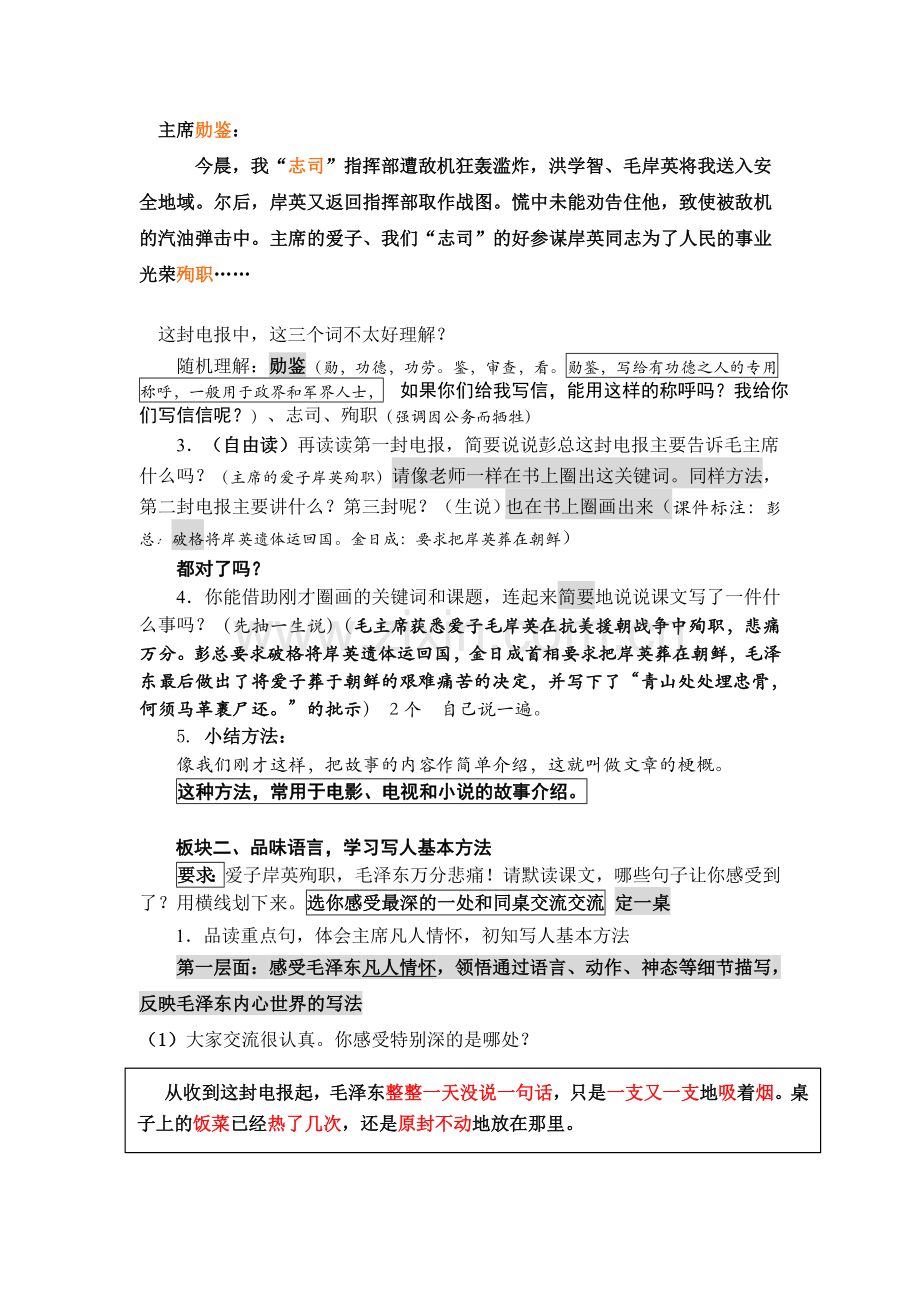 青山处处埋忠骨三稿.doc_第2页