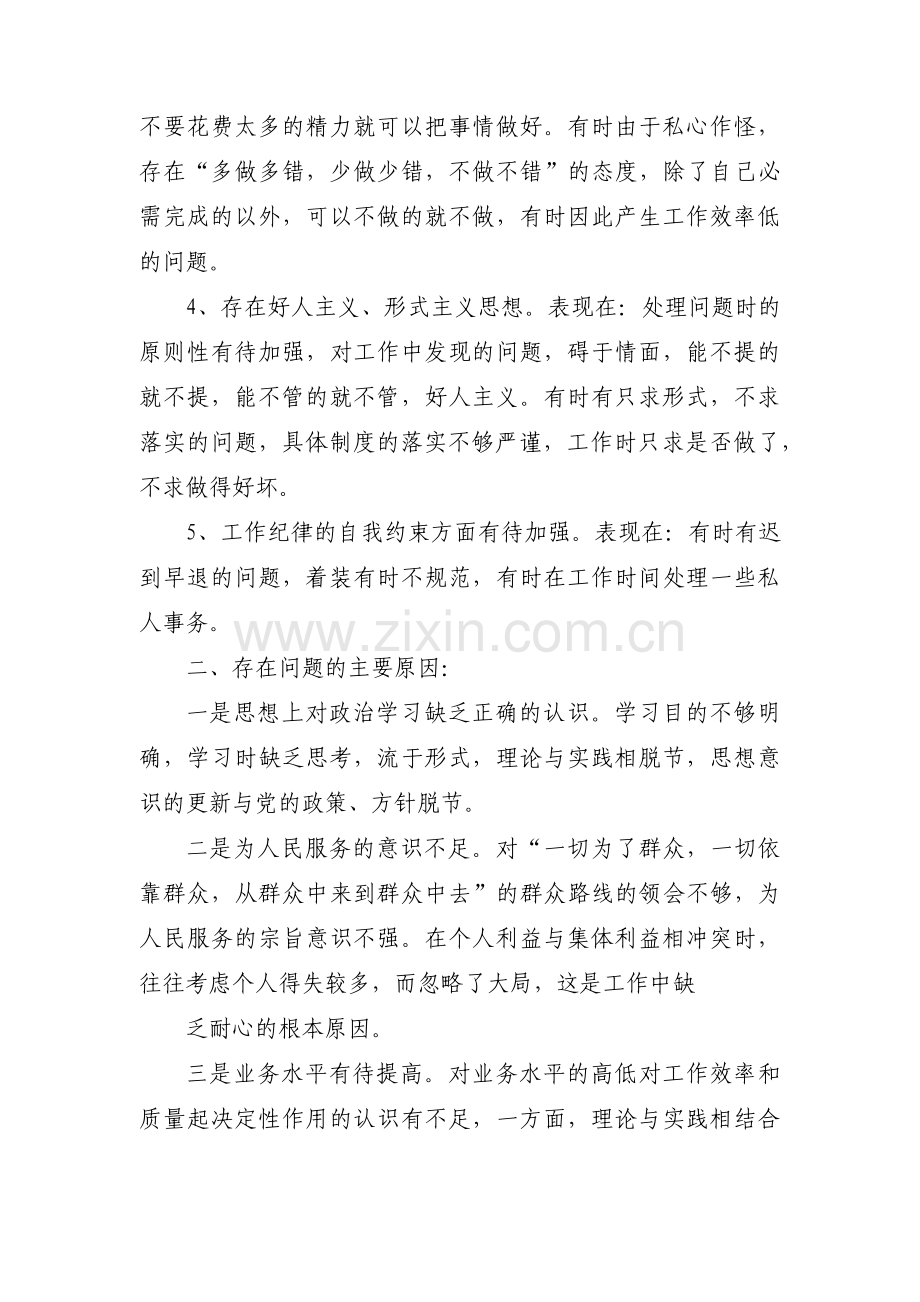 作风建设自查自纠报告及整改措施【十二篇】.pdf_第2页