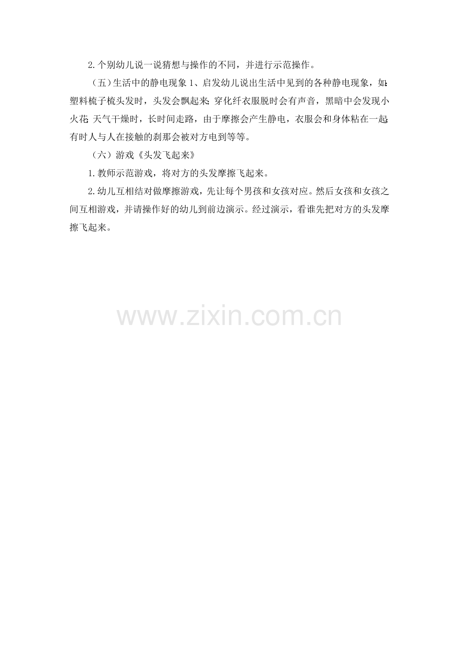 大班科学活动：静电.doc_第2页