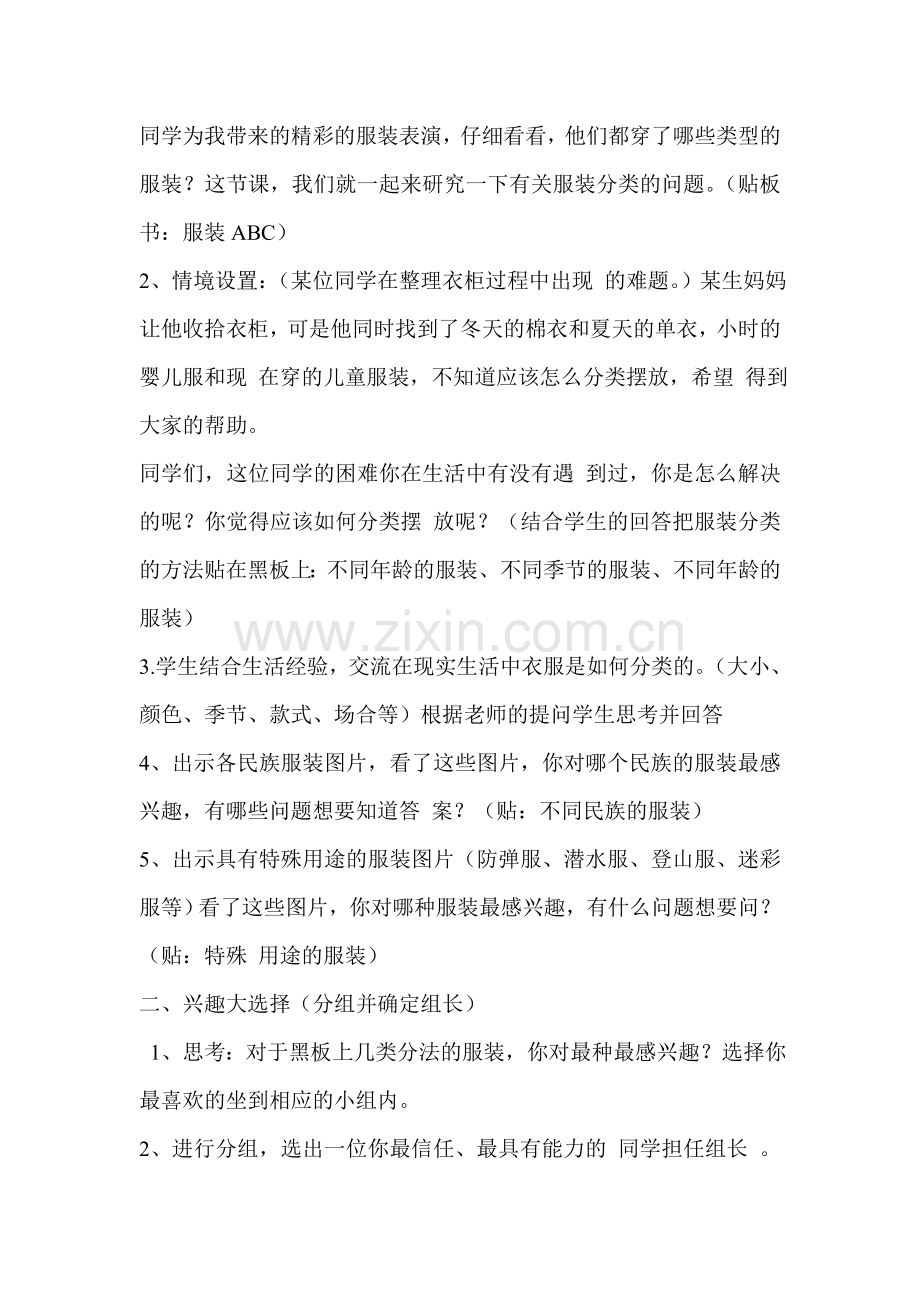 研究性学习《服装ABC》教学设计.doc_第2页
