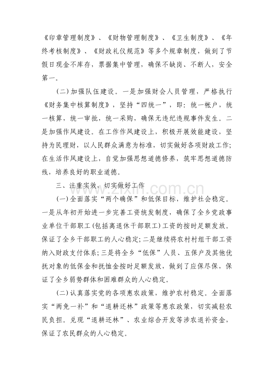 工作效率方面存在的问题及整改措施【三篇】.pdf_第2页