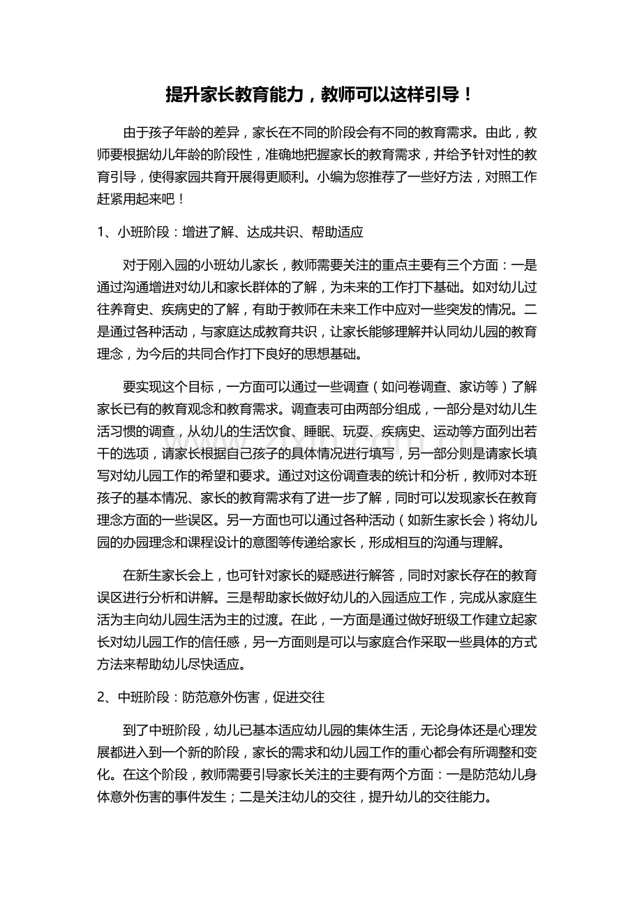 提升家长教育能力教师可以这样引导！.docx_第1页