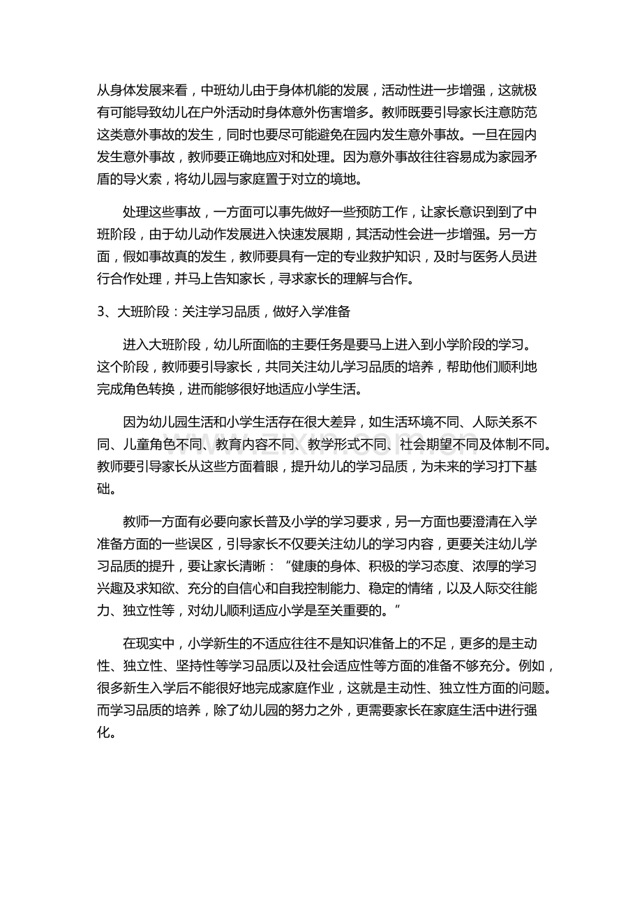 提升家长教育能力教师可以这样引导！.docx_第2页