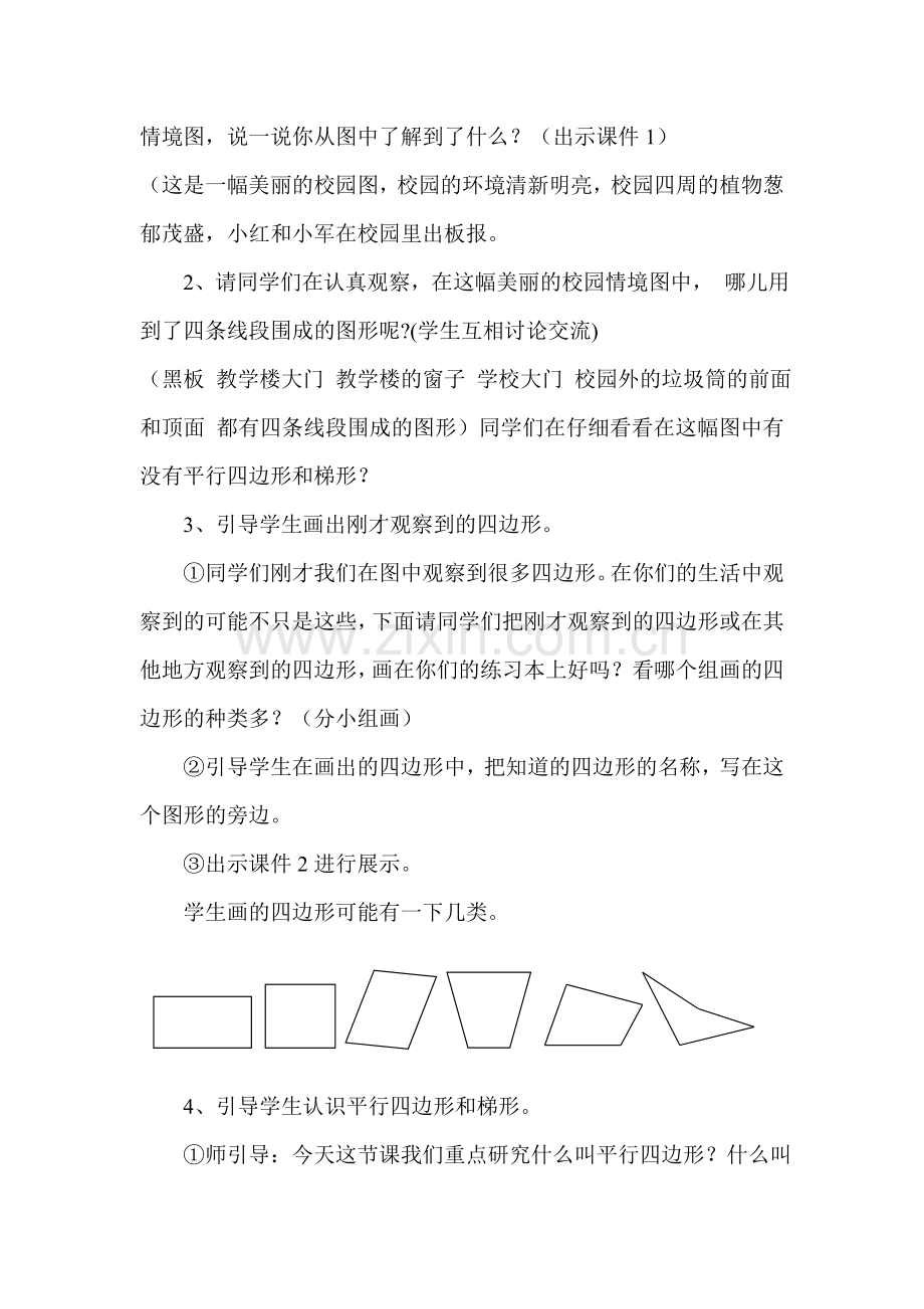 平行四边形和梯形详案.doc_第2页