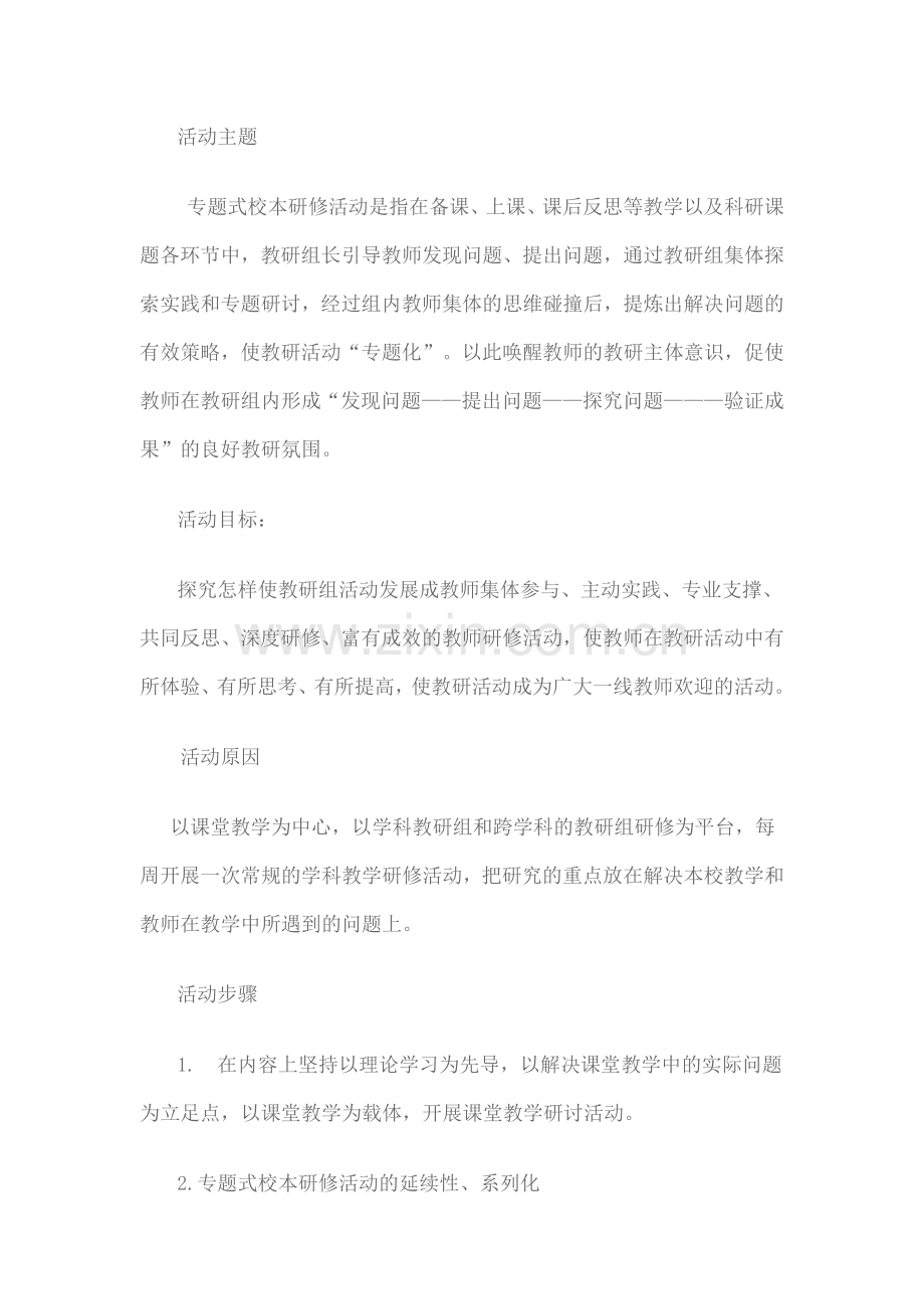 主题活动计划.doc_第1页