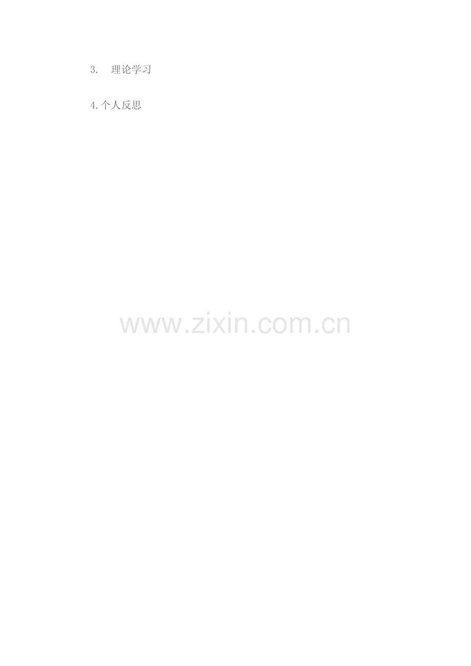 主题活动计划.doc_第2页