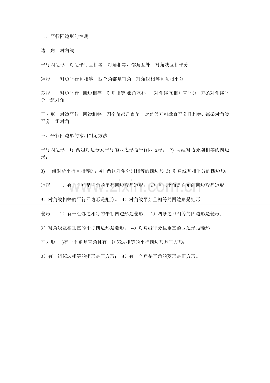 知识结构图张振军.doc_第1页