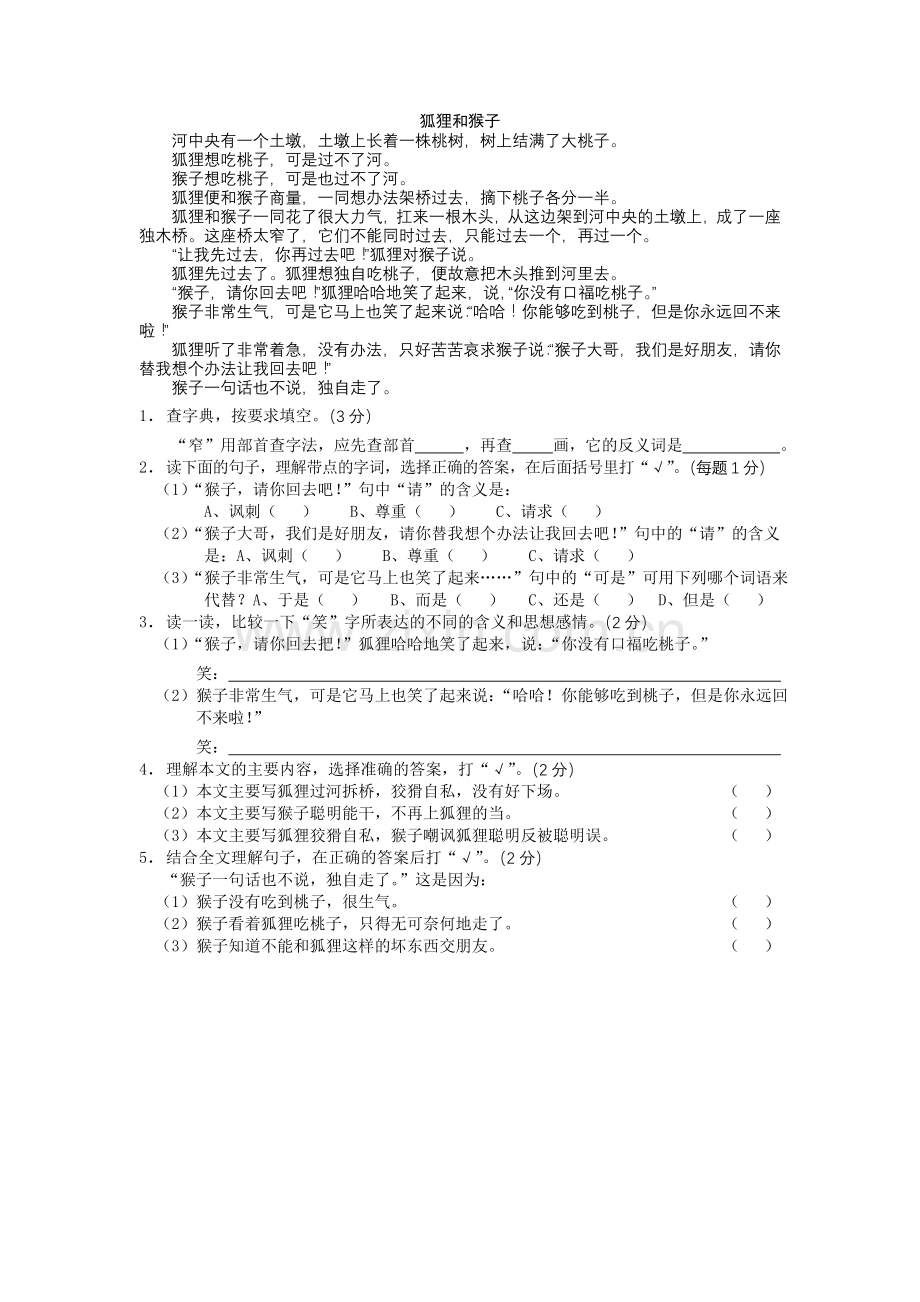 阅读练习：狐狸和猴子.doc_第1页