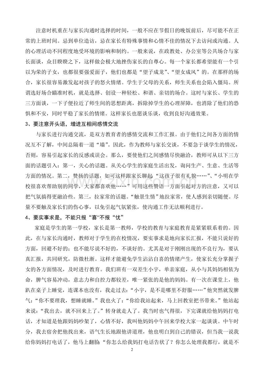 浅谈班主任与家长的沟通技巧.doc_第2页