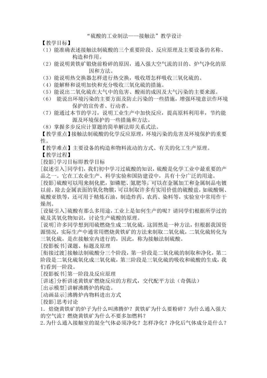 接触法制硫酸.doc_第1页
