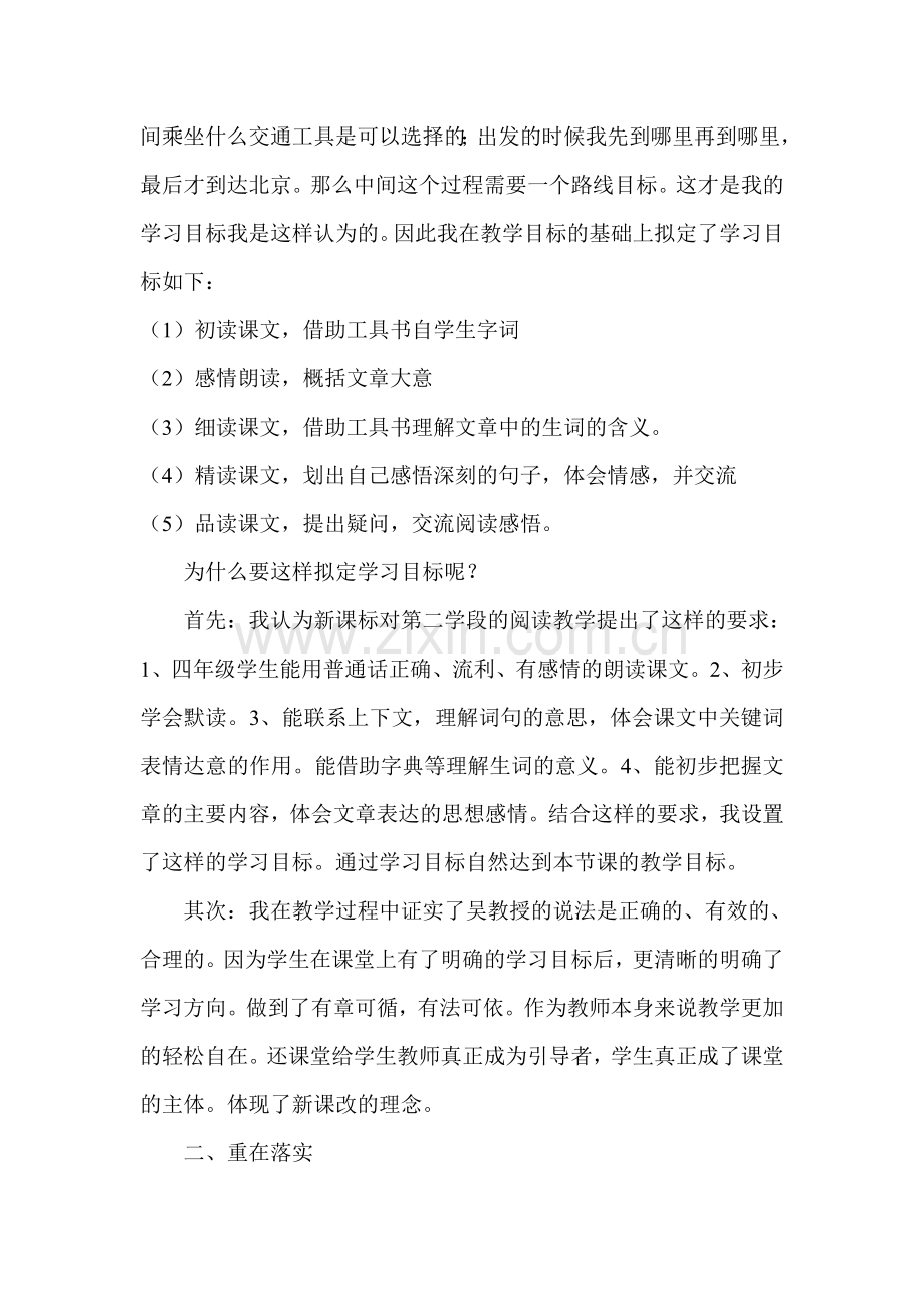 许昌襄城县文昌小学颜聪会河师大学习的得与失.doc_第2页