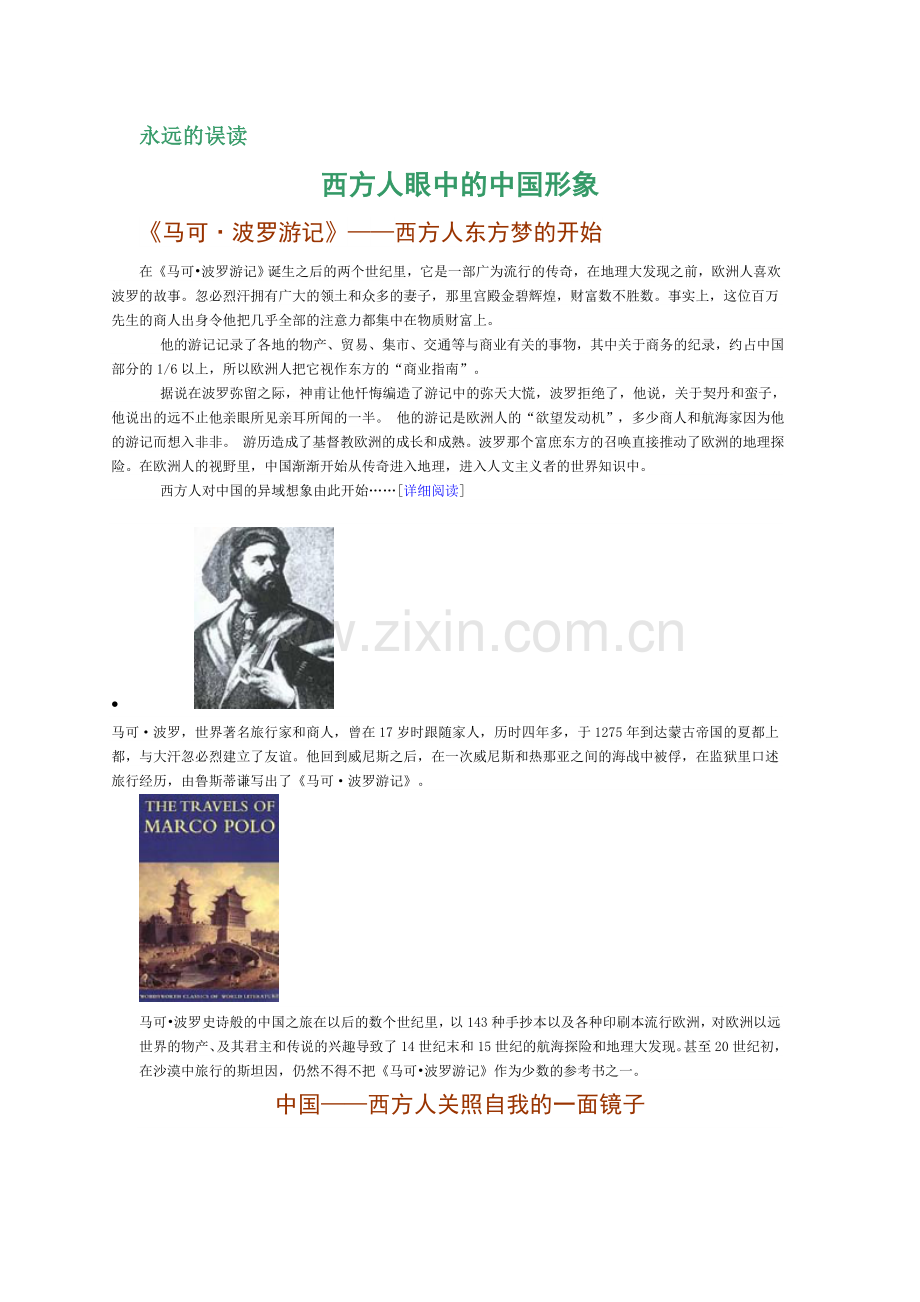西方人眼中的中国形象.doc_第1页