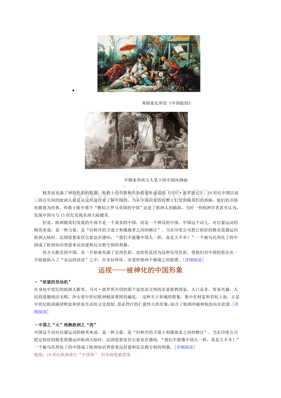 西方人眼中的中国形象.doc_第2页