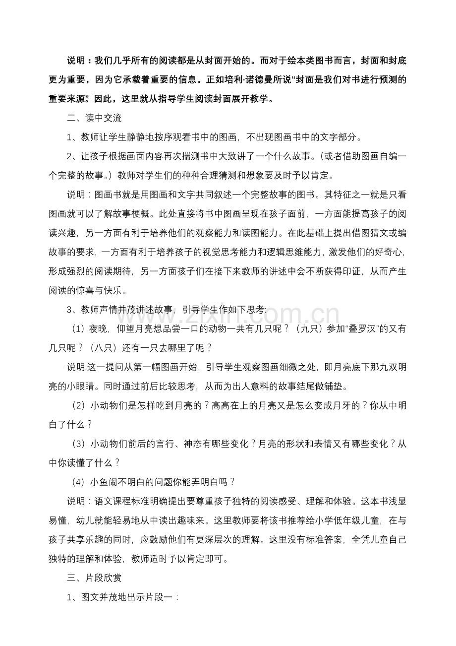 月亮的味道（新）.doc_第2页