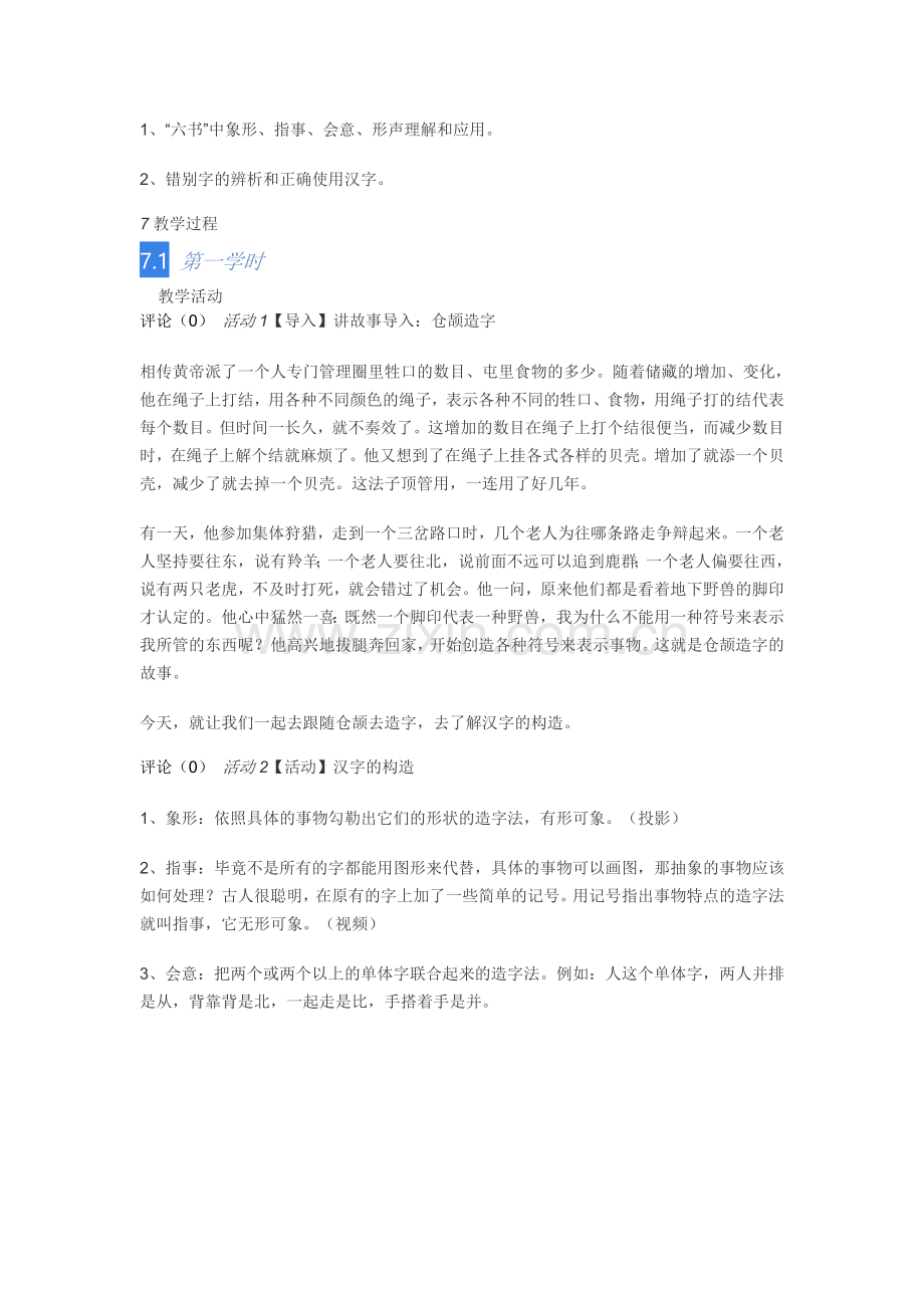 汉字教学设计.doc_第2页
