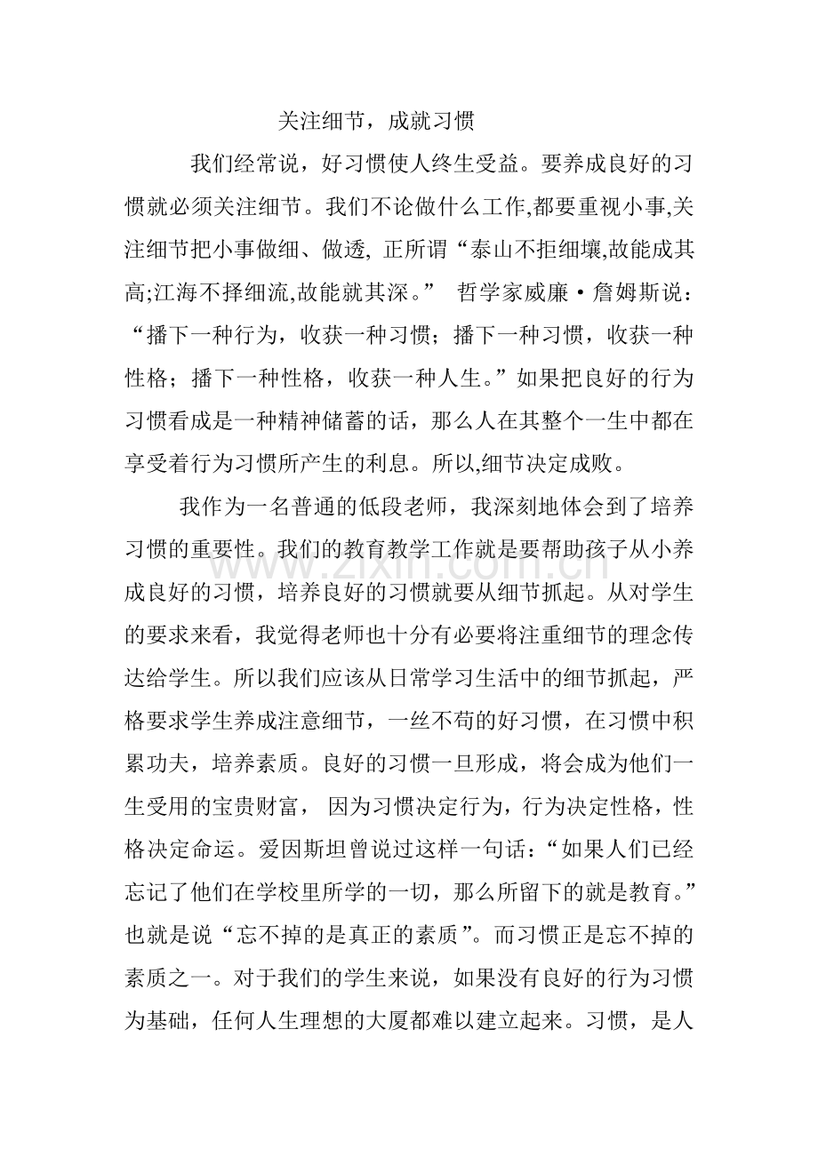 关注细节培养习惯.doc_第1页