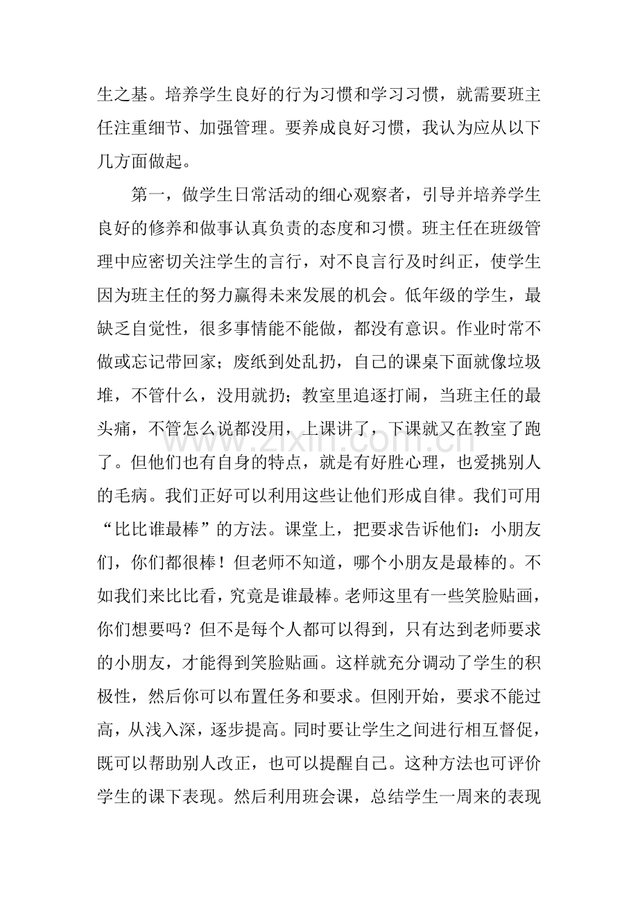 关注细节培养习惯.doc_第2页