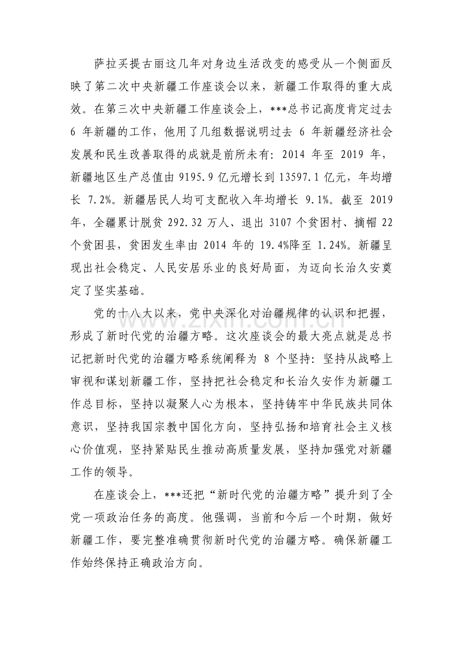 贯彻落实党的治疆方略对照检查【九篇】.pdf_第2页