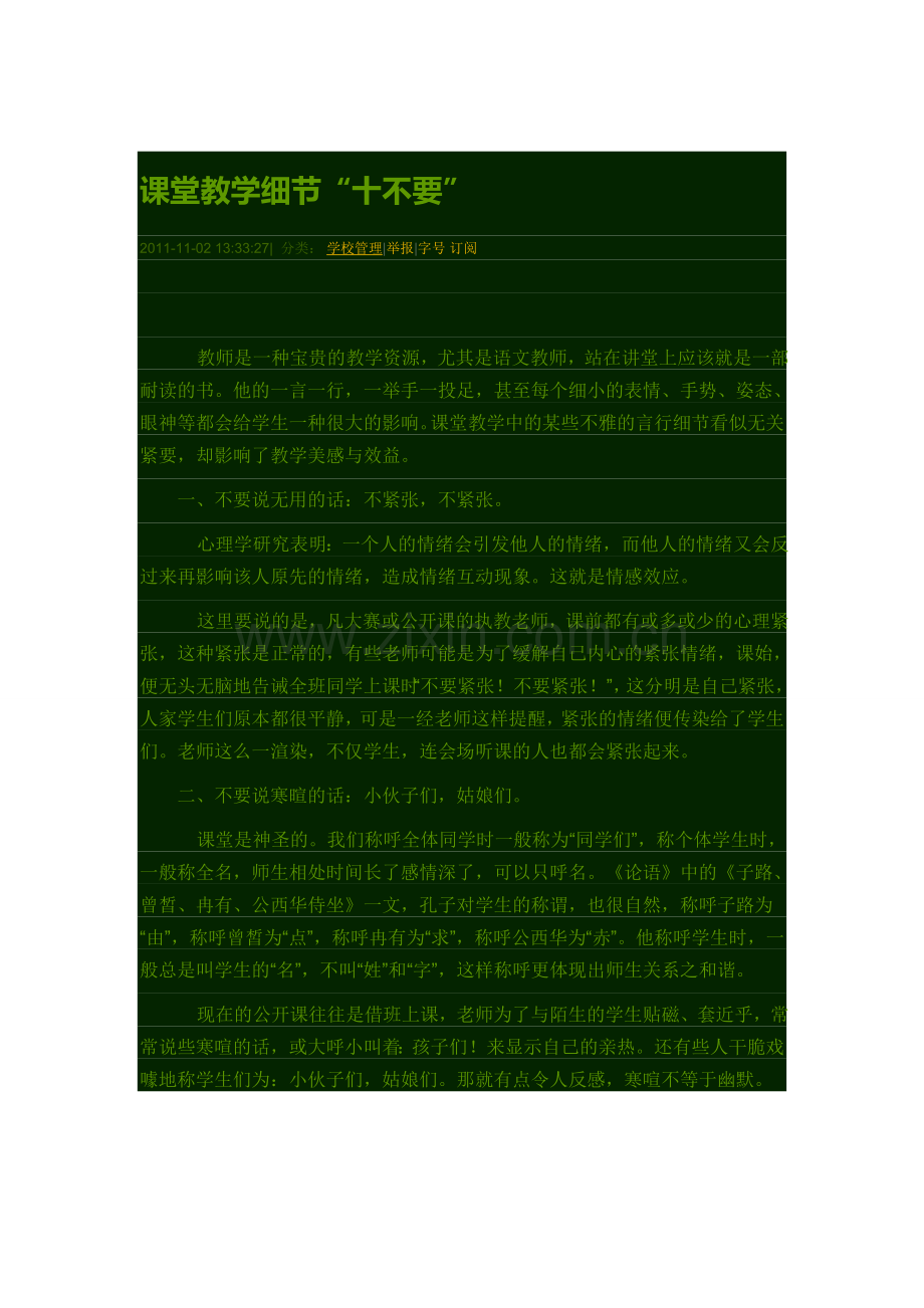 课堂教学细节.doc_第1页