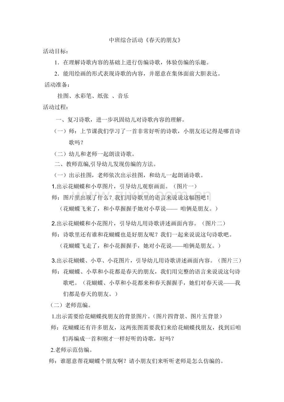 中班综合活动白勇芳晋中市第一幼儿园.doc_第1页
