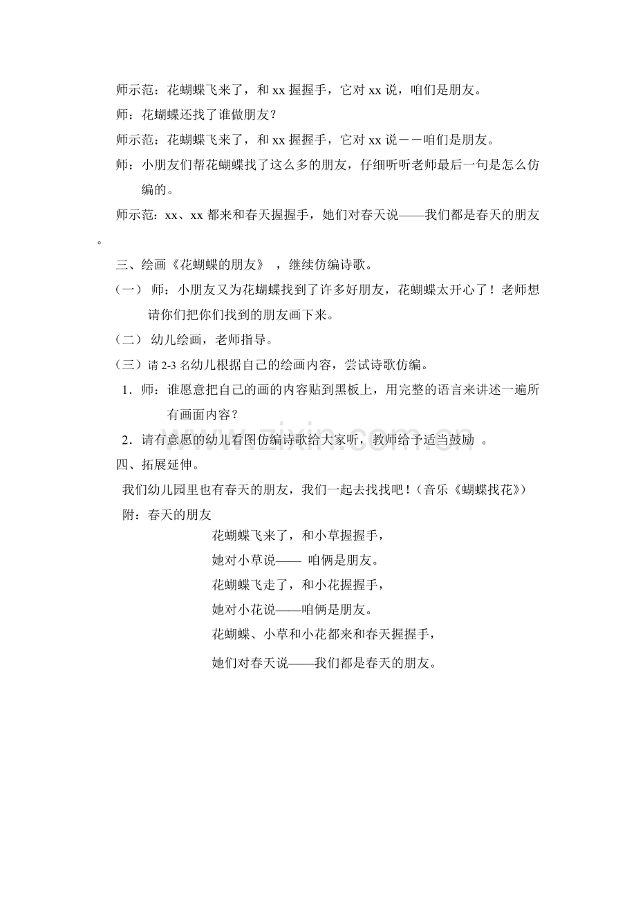 中班综合活动白勇芳晋中市第一幼儿园.doc_第2页