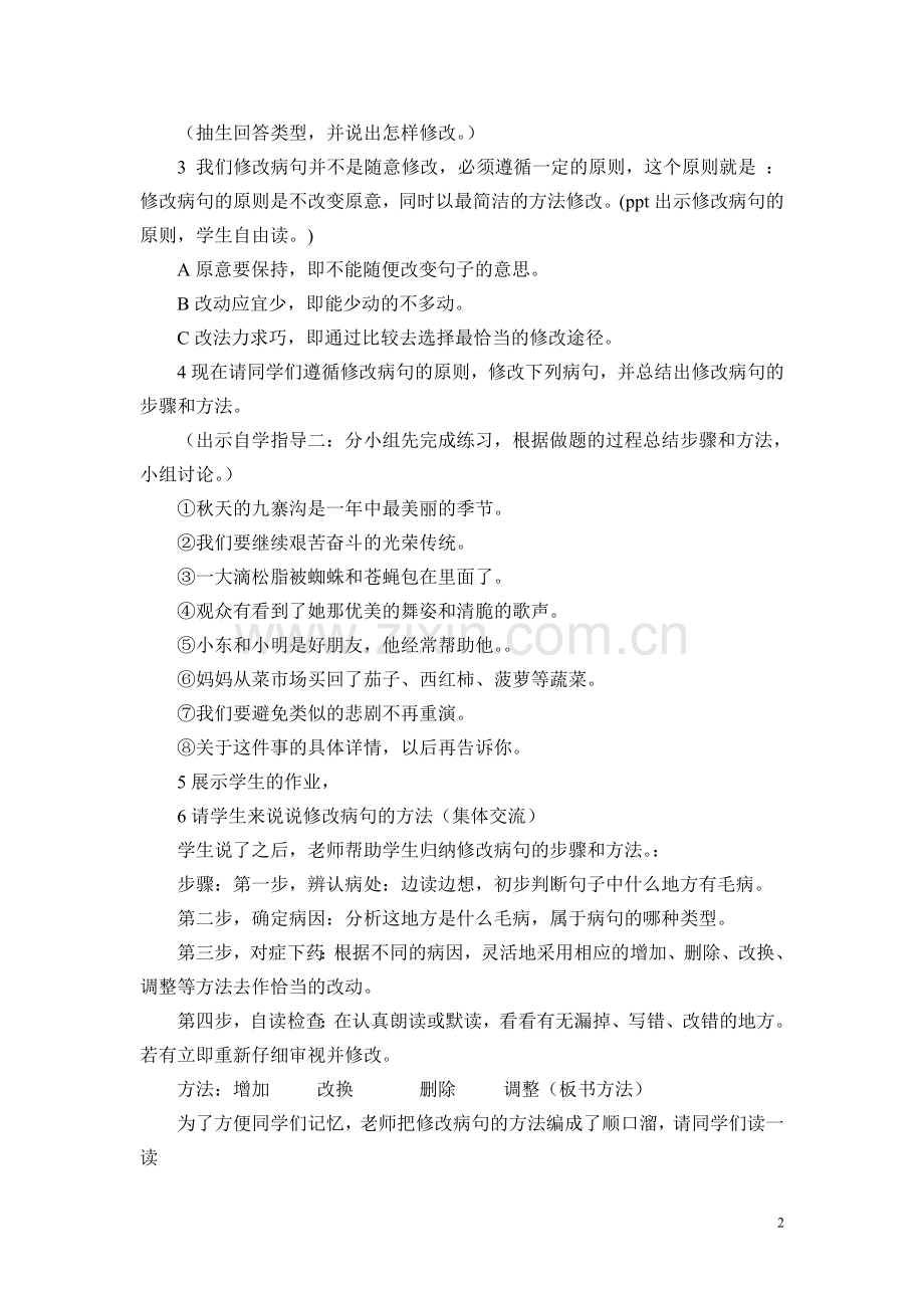 《修改病句》教学设计.doc_第2页