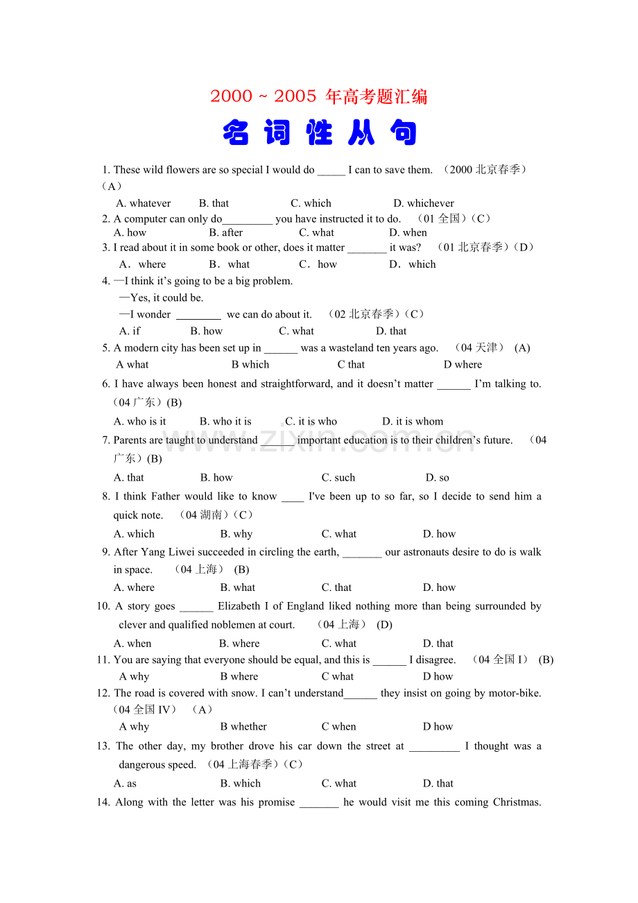 高考名词从句.doc_第1页