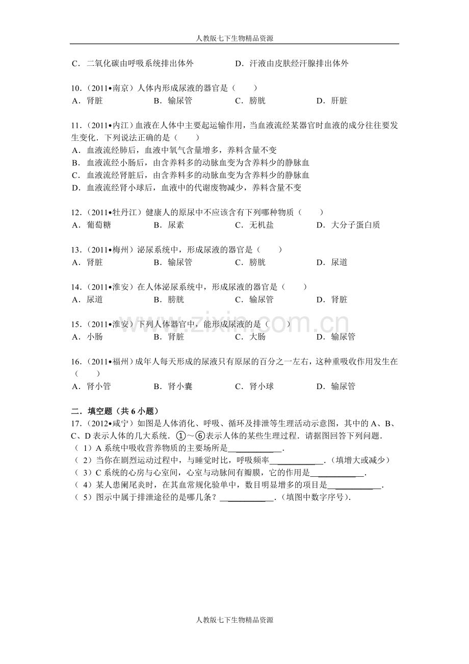 七年级生物下册+第五章+人体内废物的排出+易错题训练.doc_第2页