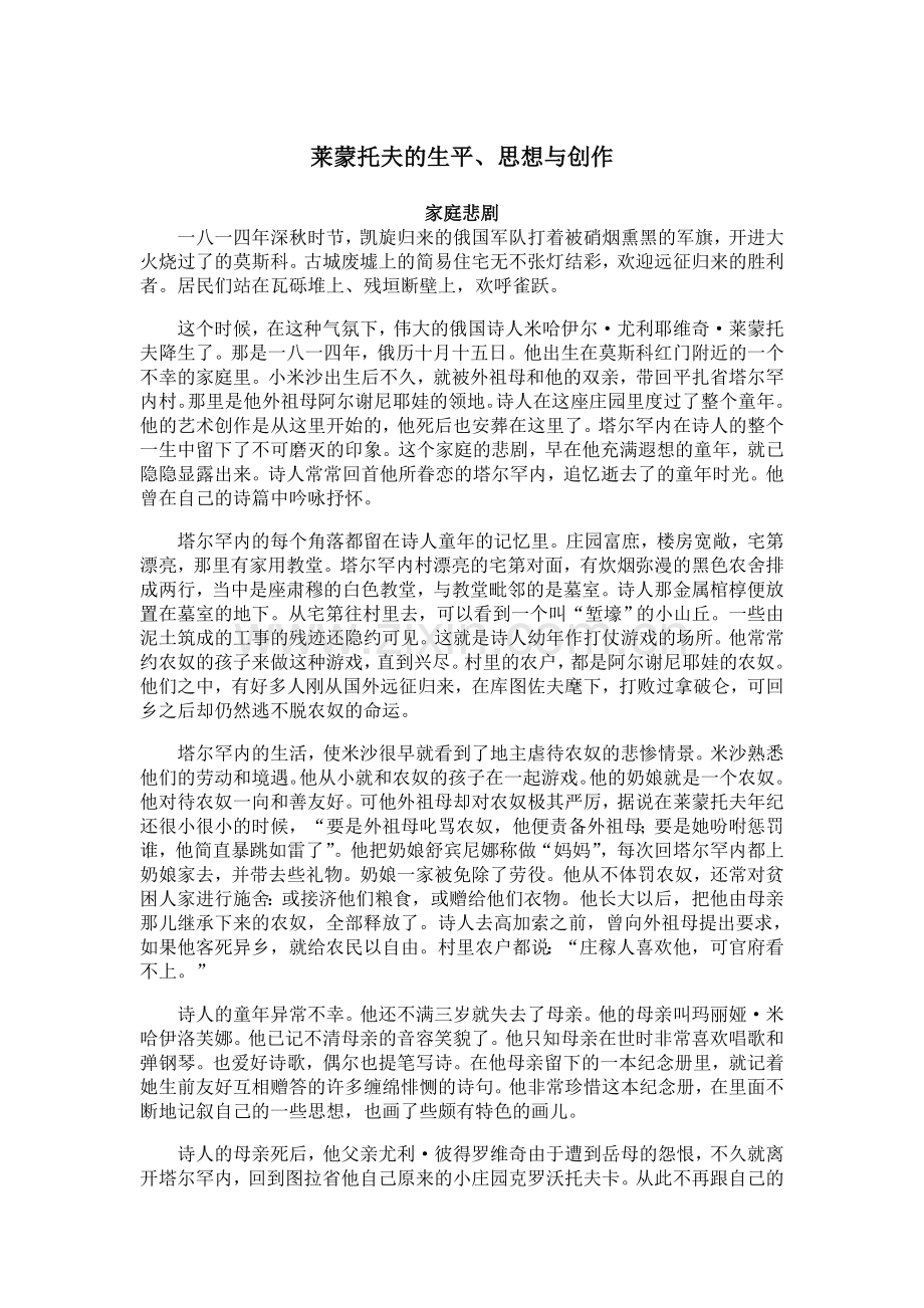 莱蒙托夫的生平、思想与创作.doc_第1页