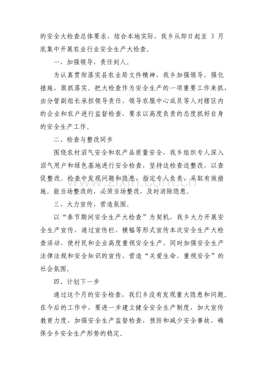 春节安全工作汇报900字3篇.pdf_第2页